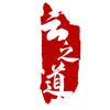 云之道头像