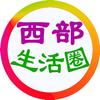 西部生活圈头像