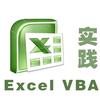 Excel高效办公-VBA头像