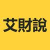 艾財说imoneytalk头像