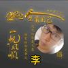 《五阿哥》健身音乐推广头像