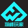 巅峰玩家头像