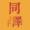 同泽影视头像