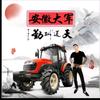 颍上县【望达二手农机】头像