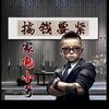 望都县广福家电经营部头像