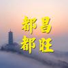 都昌都旺头像