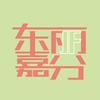 东丽嘉分头像
