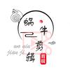 思蜗牛（橱窗有好物）头像
