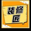 装修匠日常头像