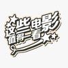 雨佳影视集锦头像