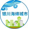 银川海绵城市头像