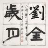 混在梅河头像