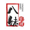 八妹影视头像
