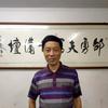 邰勇夫头像