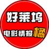 好莱坞电影情报橘头像