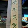 广州蘑菇头头像