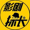 影剧探长头像