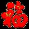 百事顺心头像
