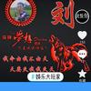 时尚非主劉（请勿连赞）头像