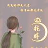 婷头像