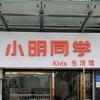 宿州小明同学童装头像