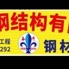 奋斗骋钢结构头像