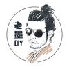 老墨DIY头像