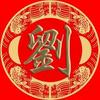 长林硬笔头像