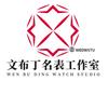 文布丁名表鉴定培训工作室头像