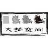 大梦空间头像