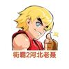 河北老聂(长视频)头像