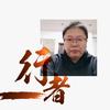 行者头像