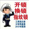 新乡县开锁头像