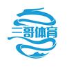 三哥聊体育收藏头像