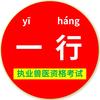 一行执业兽医头像