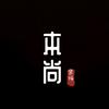本尚装修-毛坯装修，老房翻新，精装改造头像