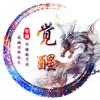 火灵头像