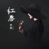 红唇笑笑头像