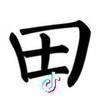 田哥聊高考（河南省）头像