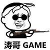 涛哥GAME头像