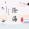 JH沧海头像
