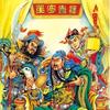 我们是关公头像