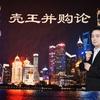 壳王并购论头像