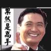 替天行道头像