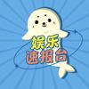 娱乐速报台头像