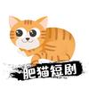 肥猫追剧头像