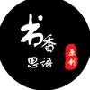 书香思语文化传播头像