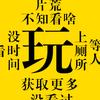 玩意儿想做电影头像