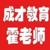 洛阳霍老师成人高考普通话考试头像