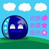 企鹅波兰球动画头像